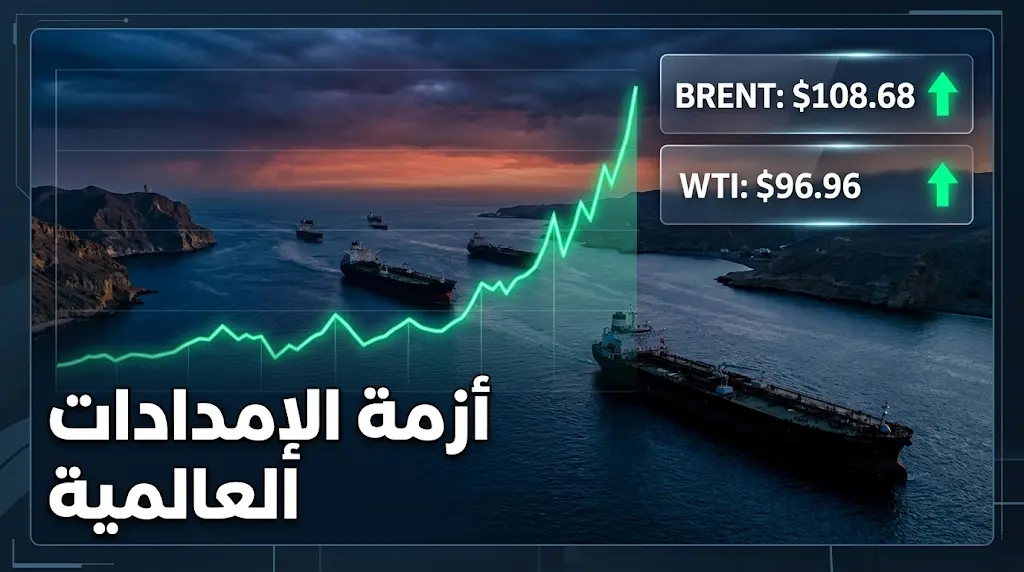 أسعار النفط تواصل الارتفاع عالمياً مع استمرار إغلاق مضيق هرمز وتعثر المساعي الدبلوماسية بين واشنطن وطهران