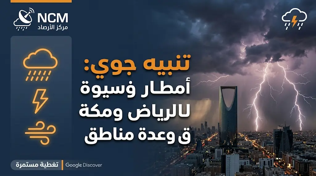 أمطار رعدية غزيرة وسيول في الرياض ومكة والمناطق الجبلية بالسعودية اليوم الأربعاء 29 أبريل 2026