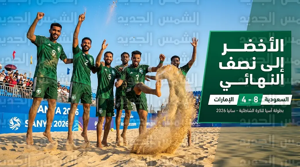 "الأخضر" يتأهل لنصف نهائي كرة القدم الشاطئية في سانيا 2026 بعد فوز عريض على الإمارات