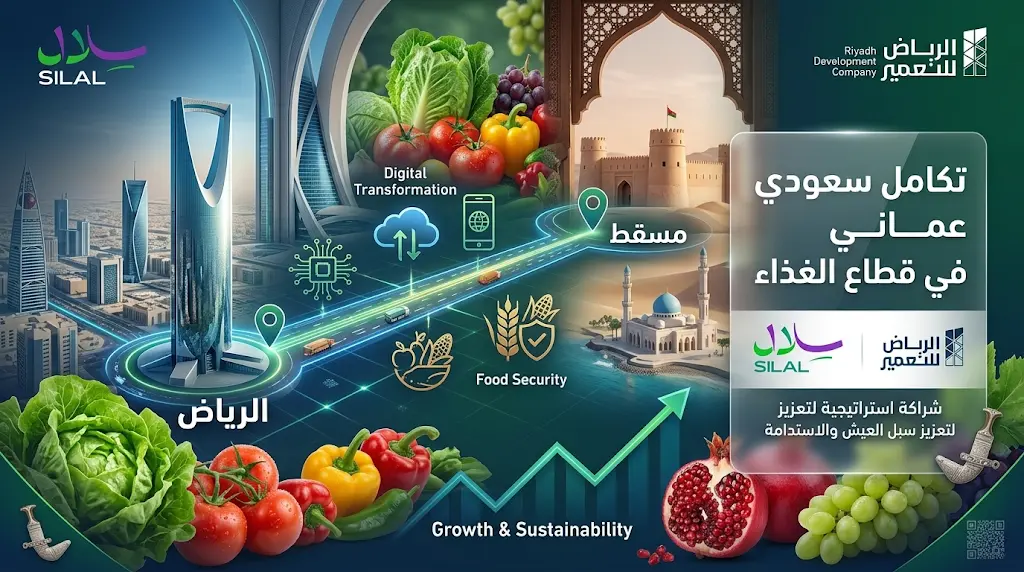 "الرياض للتعمير" توقع مذكرة تفاهم مع "سلال" العمانية لتطوير أسواق النفع العام وتعزيز الأمن الغذائي