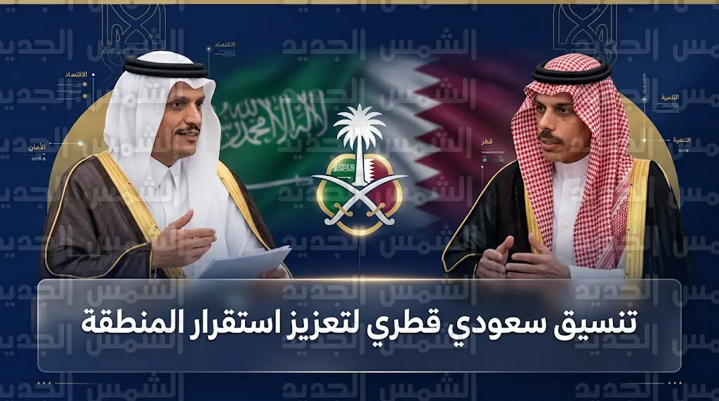الرياض والدوحة تبحثان سبل خفض التصعيد ودعم الحلول السلمية للأزمات الإقليمية الراهنة
