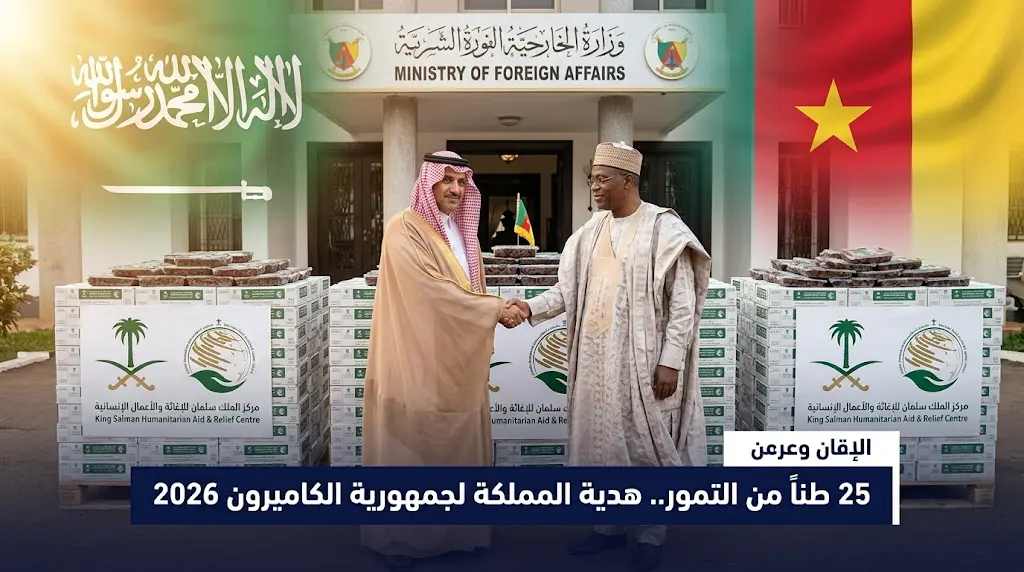 المملكة تسلم جمهورية الكاميرون 25 طناً من التمور هدية من خادم الحرمين الشريفين