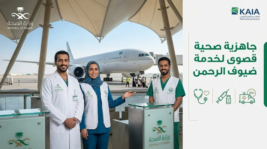 انطلاق الجسر الجوي لضيوف الرحمن ورفع الجاهزية الصحية القصوى بمطار الملك عبدالعزيز الدولي