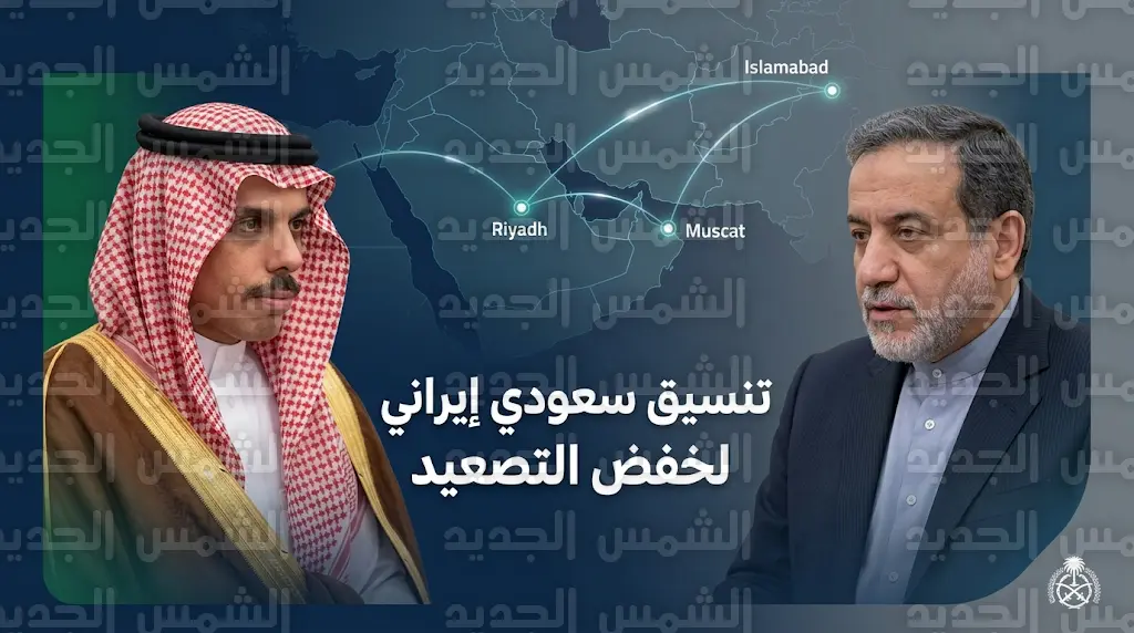 تفاصيل المباحثات الهاتفية بين وزيري خارجية السعودية وإيران حول ملف وقف إطلاق النار