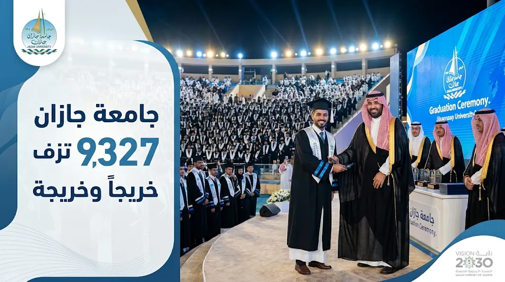 جامعة جازان تحتفي بتخريج 9327 خريجاً وخريجة لدعم سوق العمل وتحقيق مستهدفات رؤية 2030