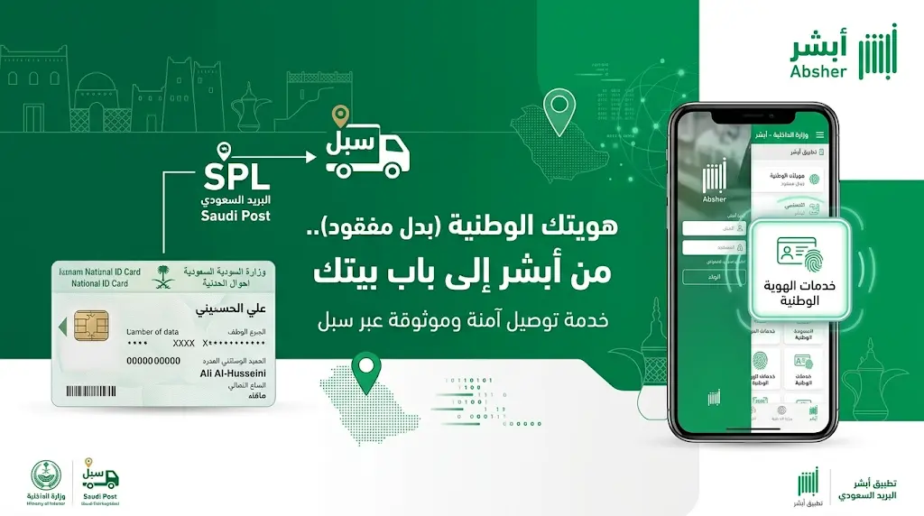 خطوات إصدار هوية وطنية بدل مفقود عبر أبشر 2026 - 1447