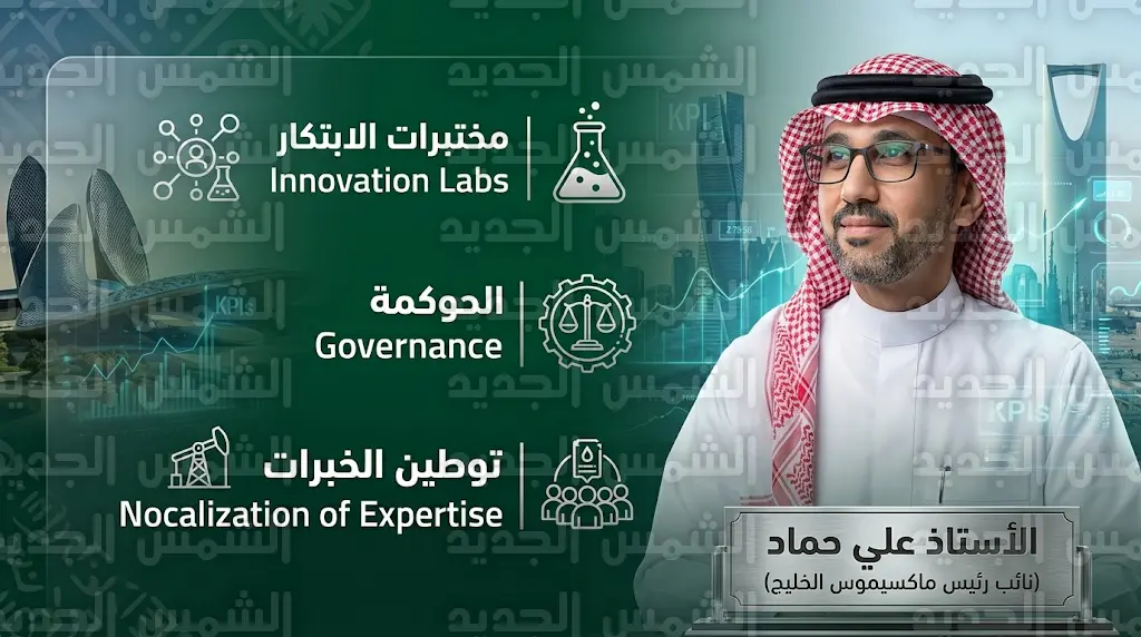 رؤية المملكة 2030 تدخل مرحلة حاسمة من العمل الميداني والتنفيذ الفعال في 26 أبريل 2026