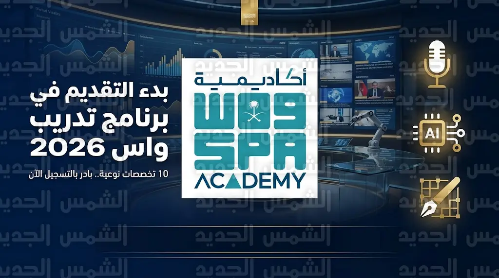 رابط وخطوات التقديم على برنامج التدريب التعاوني في أكاديمية واس 2026 - 1447