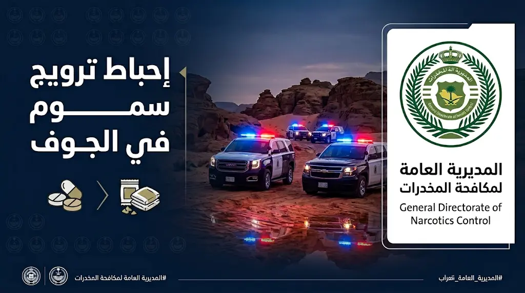 مكافحة المخدرات تطيح بمواطنين في الجوف بحوزتهما حشيش وإمفيتامين وأقراص طبية