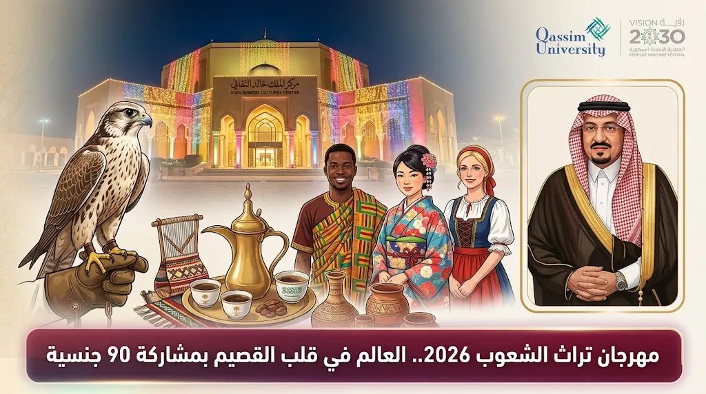 مهرجان تراث الشعوب الخامس بالقصيم يجمع موروثات أكثر من 90 جنسية عالمية بمدينة بريدة