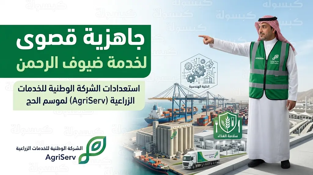 نمر الشبل يتفقد مرافق الخدمات الزراعية في مكة وجدة لضمان الجاهزية القصوى لموسم الحج