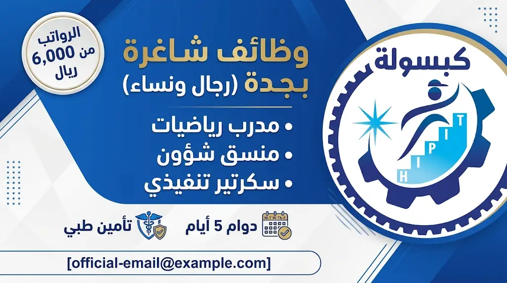 وظائف المعهد العالي للتقنيات الورقية والصناعية بجدة 2026 برواتب تبدأ من 6000 ريال