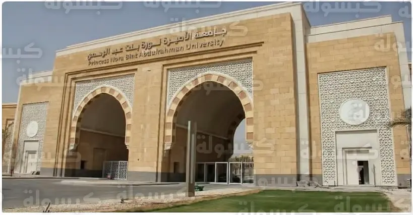 أكثر من 8000 خرّيجة.. جامعة الأميرة نورة تطلق فعاليات الاحتفاء بالدفعة الـ 19 برعاية كريمة