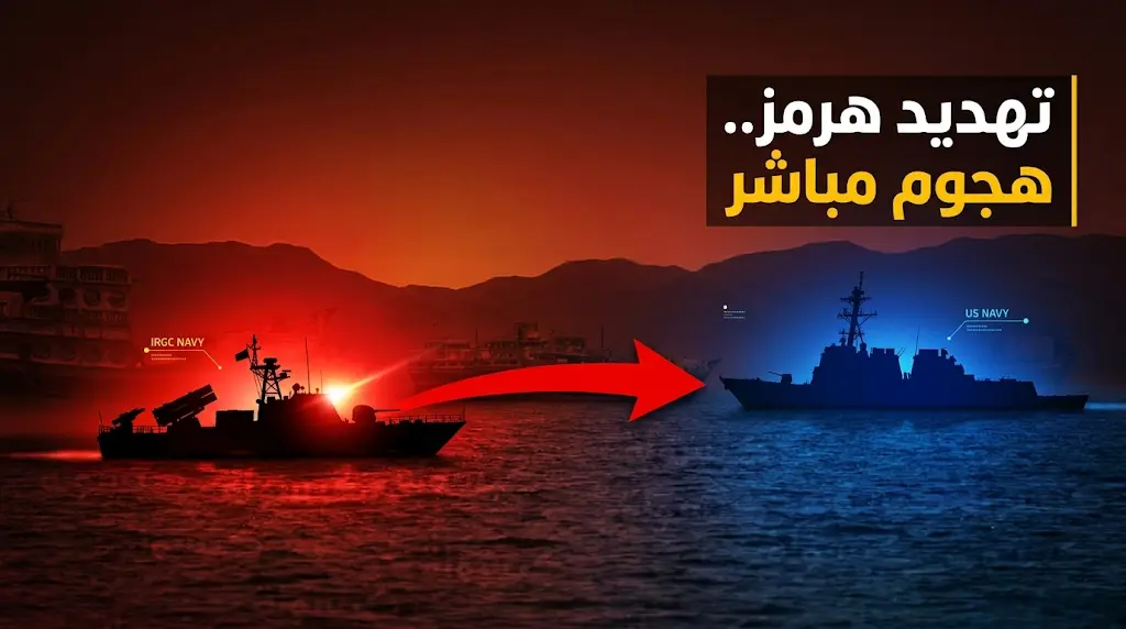 إيران تهدد بـ "هجوم مباشر" على الجيش الأمريكي إذا اقترب من هرمز دون تنسيق.. تزامناً مع "مشروع الحرية"