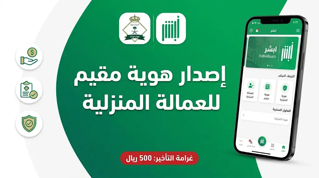 الجوازات السعودية تحدد 5 شروط لإصدار هوية مقيم للعمالة المنزلية وتكشف قيمة غرامة التأخير