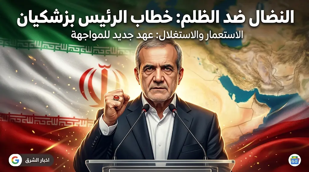 الرئيس الإيراني في رسالة قوية عبر "إكس": النضال ضد الظلم سيبقى يرفع اسم إيران