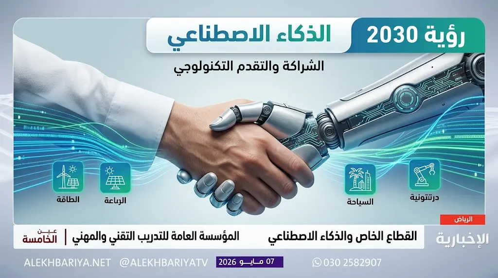 المتحدث باسم التدريب التقني: تخصصات "الروبوتات والذكاء الاصطناعي" تطلق في استراتيجية 2026 لمواكبة المستقبل