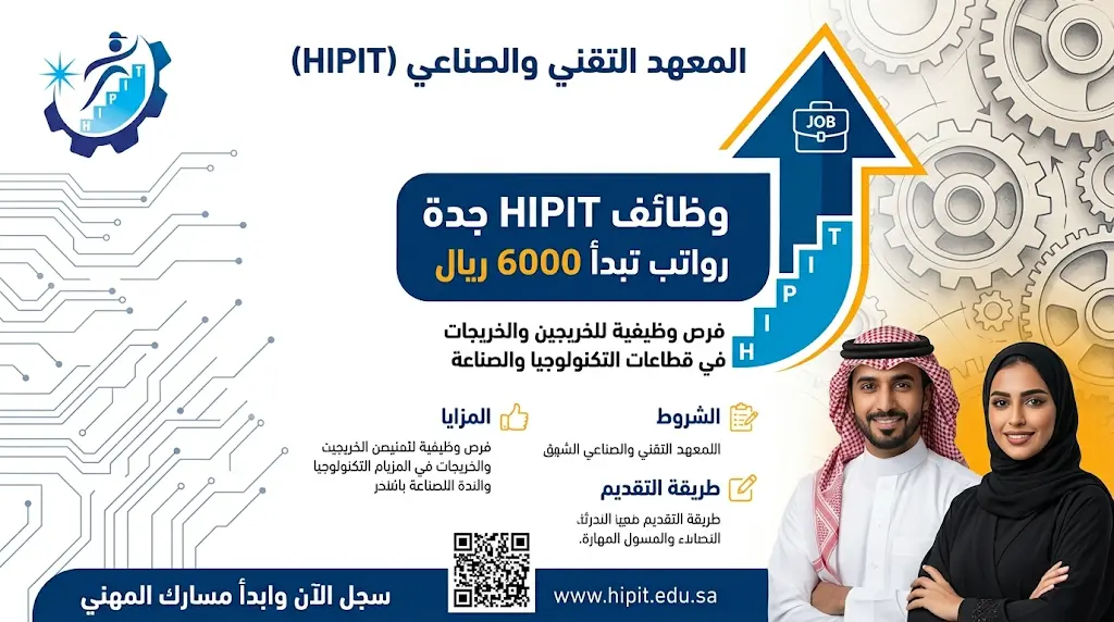 المعهد العالي للتقنيات (HIPIT) يعلن وظائف لـ (الرجال والنساء) في جدة برواتب تبدأ من 6000 ريال سعودي.