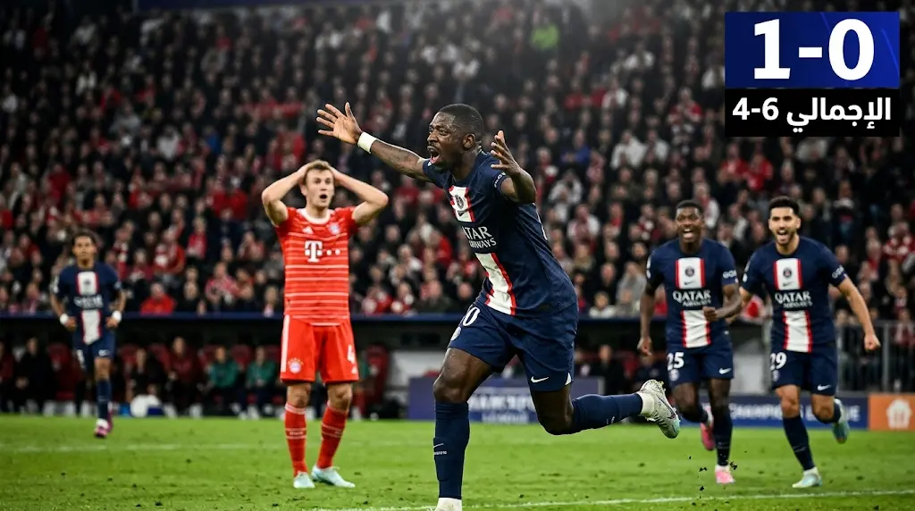 باريس سان جيرمان يضع قدماً في نهائي دوري الأبطال بالتقدم على بايرن ميونخ (6-4) إجمالياً