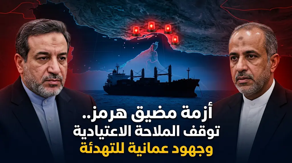 بلومبرج ترصد توقفاً غير مسبوق للملاحة في مضيق هرمز وسط تعثر المفاوضات بين واشنطن وطهران