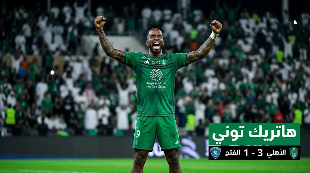 توني بـ "هاتريك" في الوقت القاتل.. الأهلي يتجاوز الفتح 3-1 ويُثبت أقدامه في المركز الثالث