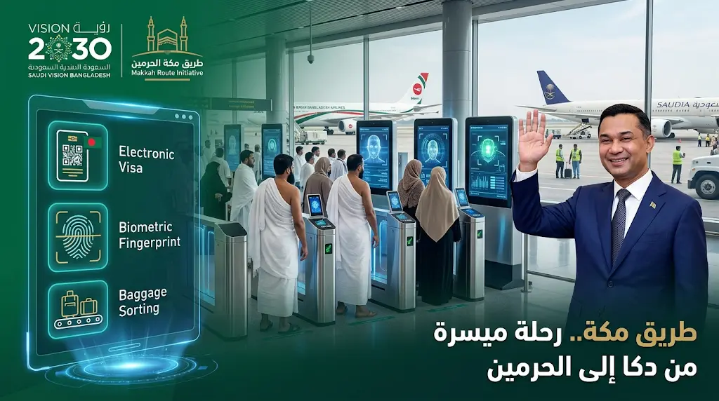 رئيس وزراء بنجلاديش يتقدم مودعي حجاج مبادرة طريق مكة لموسم حج 1447هـ
