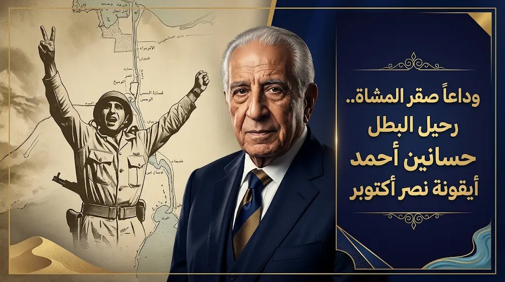 رحيل صاحب صورة النصر الخالدة البطل حسانين أحمد ومراسم الوداع بمسجد التوحيد اليوم