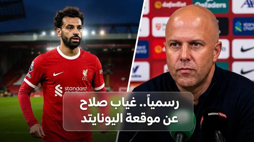 سلوت يحسم موقف محمد صلاح من مباراة مانشستر يونايتد اليوم 1 مايو 2026.. تفاصيل الإصابة وموعد العودة