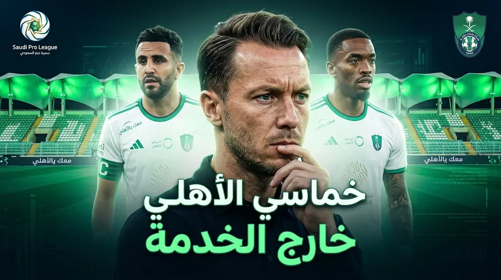 مفاجأة استبعاد رياض محرز.. الأهلي يفقد 5 من ركائزه الأساسية أمام الأخدود في دوري روشن