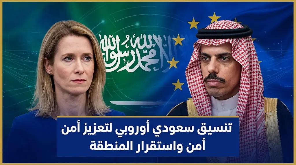 وزير الخارجية السعودي يبحث مع مسؤولة السياسة الخارجية بالاتحاد الأوروبي ملفات الأمن والاستقرار بالمنطقة
