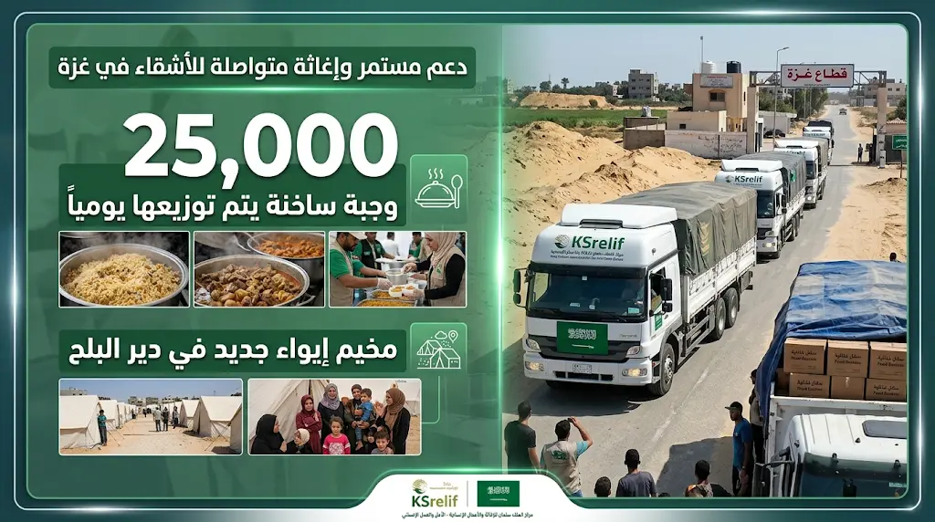 وصول قافلة مساعدات سعودية جديدة إلى قطاع غزة وتوزيع 25 ألف وجبة ساخنة عبر مركز الملك سلمان